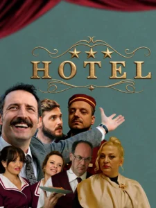 ХОТЕЛ ***