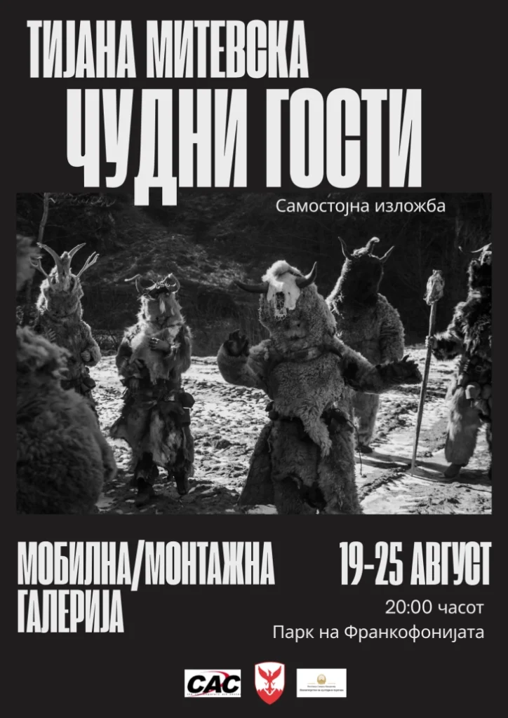 Самостојната изложба на Тијана Митевска  „Чудни гости“ во Паркот на франкофонијата