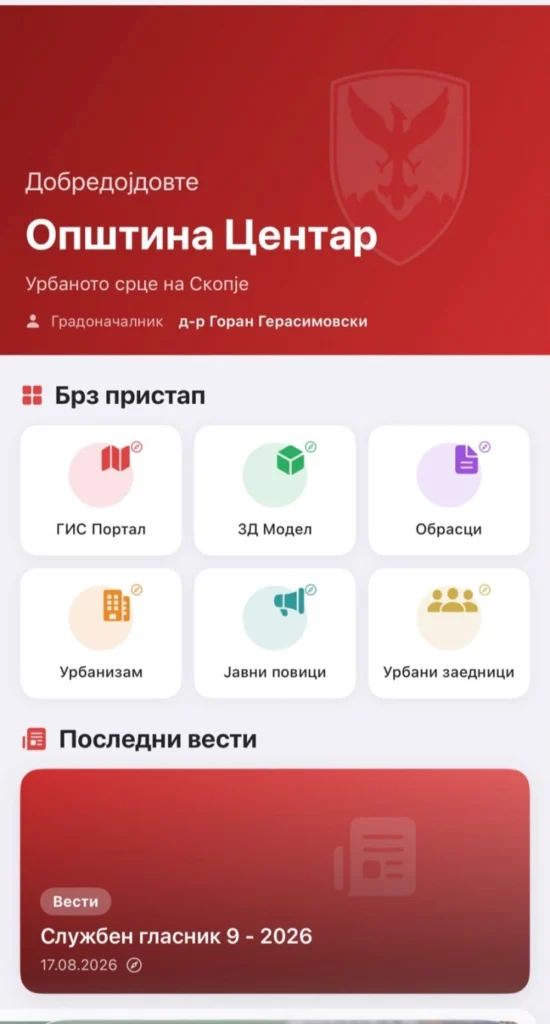 Општина Центар со нова мобилна апликација за граѓаните