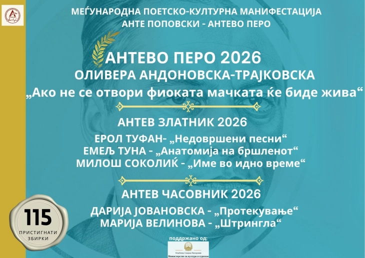 Наградата „Антево перо“ за 2026 година ѝ припадна на Даниела Андоновска-Трајковска за стихозбирката „Ако не се отвори фиоката мачката ќе биде жива“