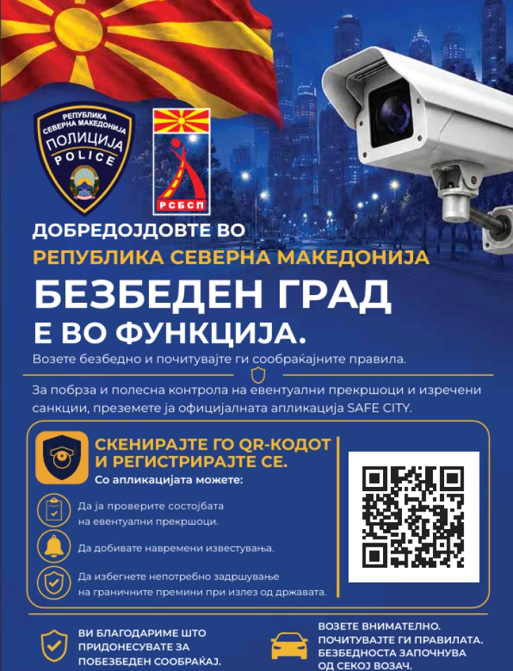 РСБСП почна кампања за поддршка на системот „Безбеден град“ за поголема сообраќајна безбедност