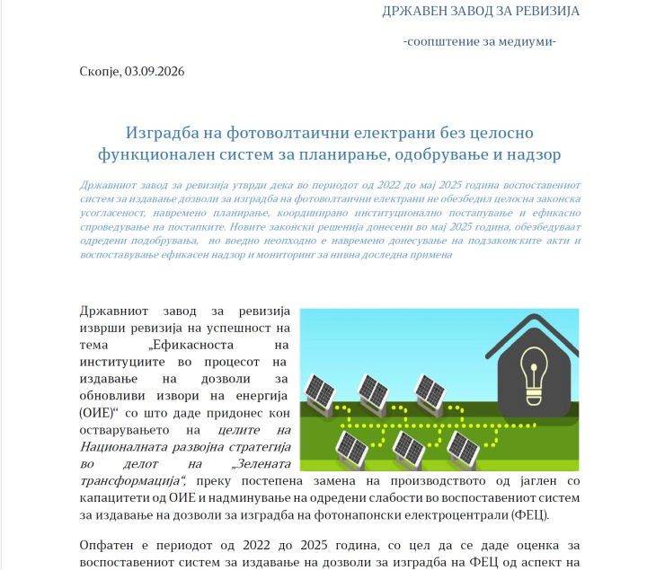 ДЗР: Изградба на фотоволтаични електрани без целосно функционален систем за планирање, одобрување и надзор
