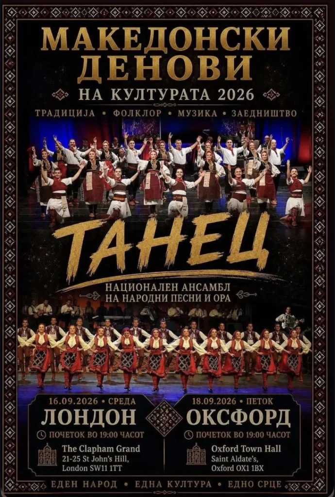 „Танец“ по 76 години повторно со натсапи во Велика Британија