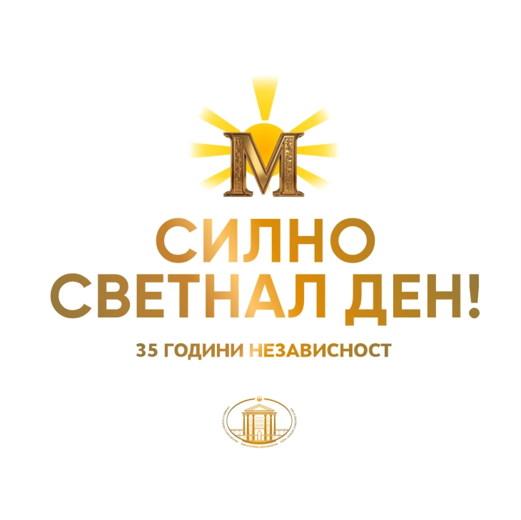 Шасивари: Независноста нè обединува, правдата нè изедначува, Европа е нашата иднина