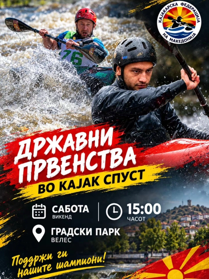 Во Велес денеска натпревари од државното првенство во кајак спуст