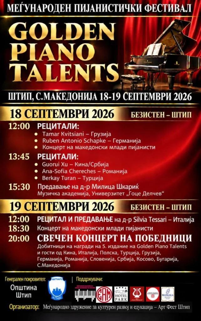Меѓународниот фестивал Golden Piano Talents ќе се одржи на 18 и 19 септември во Штип