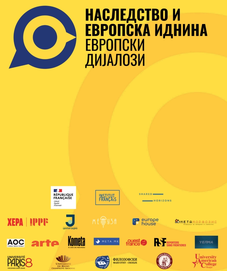 Меѓународна конференција „Европски дијалози, eвропско наследство и иднина“ во организација на Францускиот институт и Амбасадата на Франција