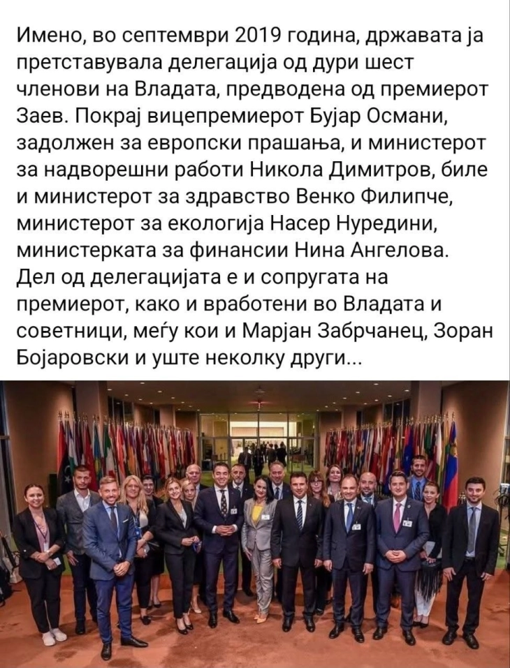 ВМРО-ДПМНЕ: Еве ги арамиите на Зоран Заев во посета на Генералното собрание на Обединети нации, кога Заев беше премиер, а Венко Филипче министер