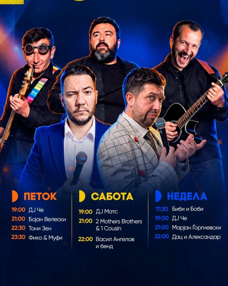 Поради дожд, програмата на „Гола месечина“ предвидена за вечер ќе се реализира во понеделник