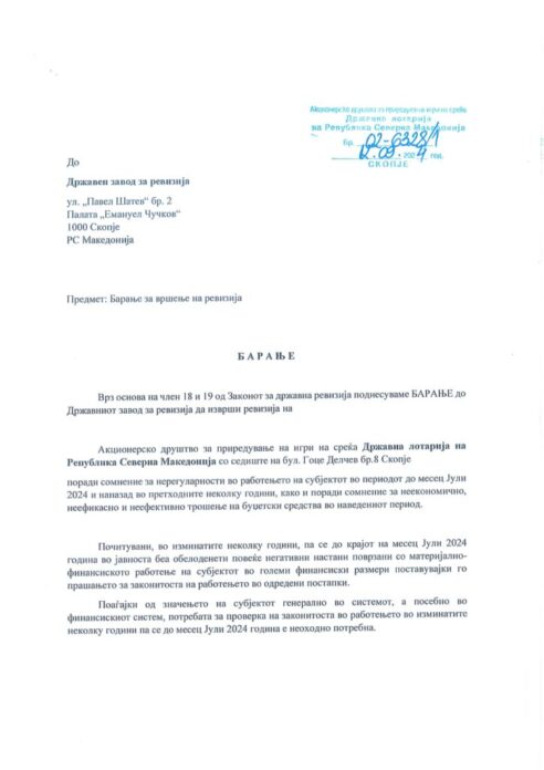 Барање за вршење ревизија до ДЗР — страница 1