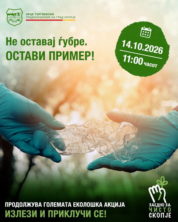 Ѓорѓиевски: Да оставиме пример, не ѓубре – во Скопје в среда продолжува најголемата еко-акција досега