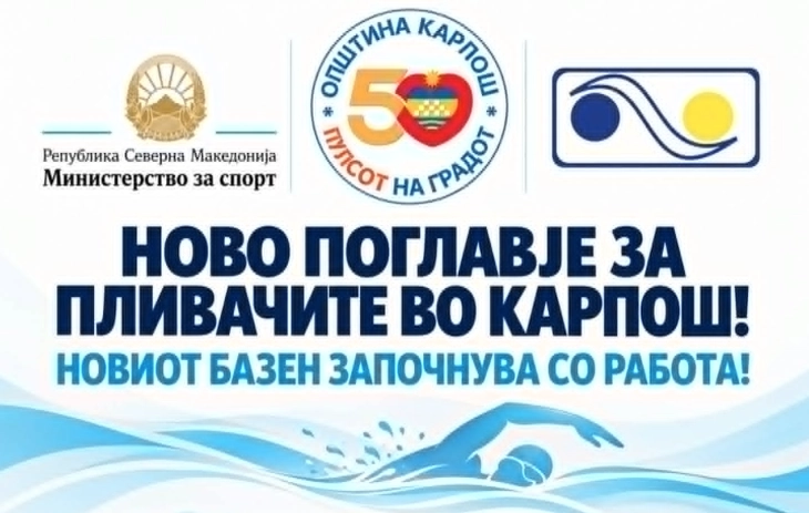 Општина Карпош ќе ѝ го предаде базенот „Партизан“ на Пливачката федерација на Македонија