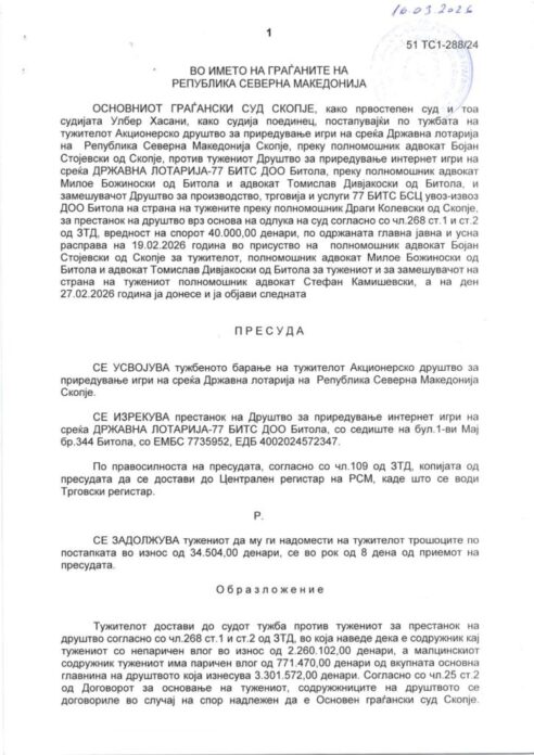 Пресуда: Државна лотарија / 77 Битс БСЦ — страница 1