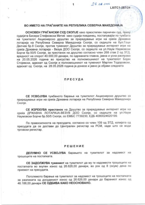 Пресуда: Државна лотарија / Везув — страница 1