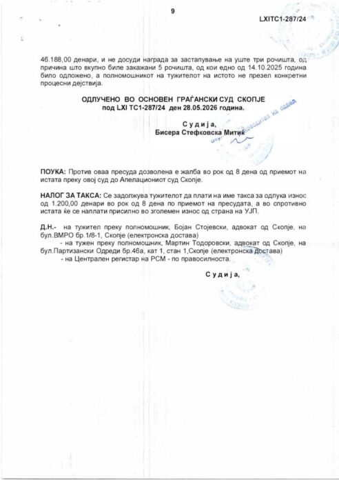 Пресуда: Државна лотарија / Везув — страница 2