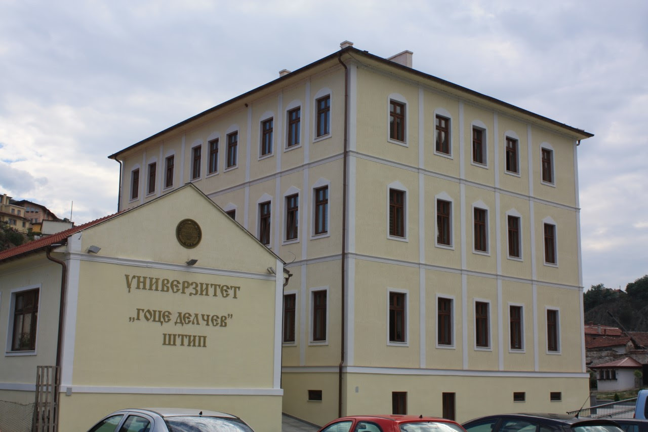 Штипскиот универзитетот „Гоце Делчев„ одбележува 17 години од постоењето