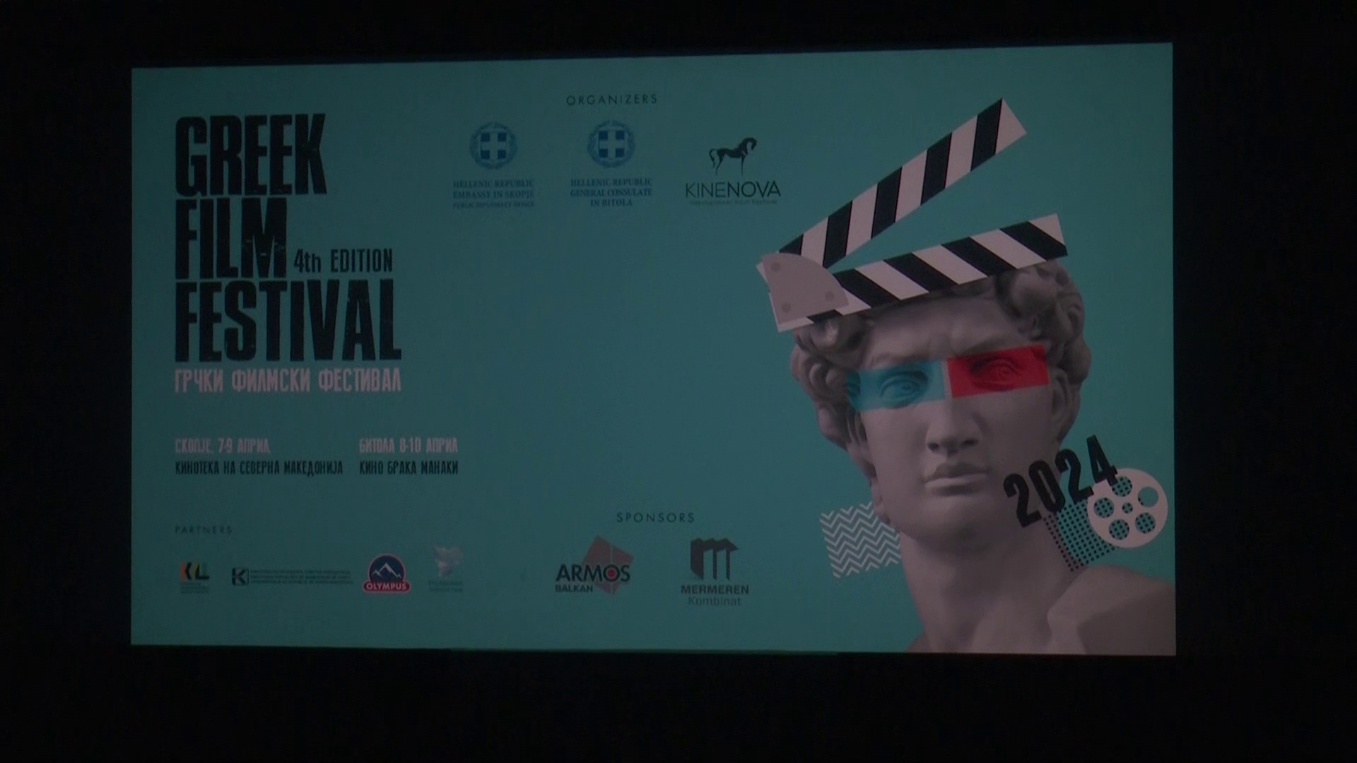 Фестивал на грчки филм во Македонија