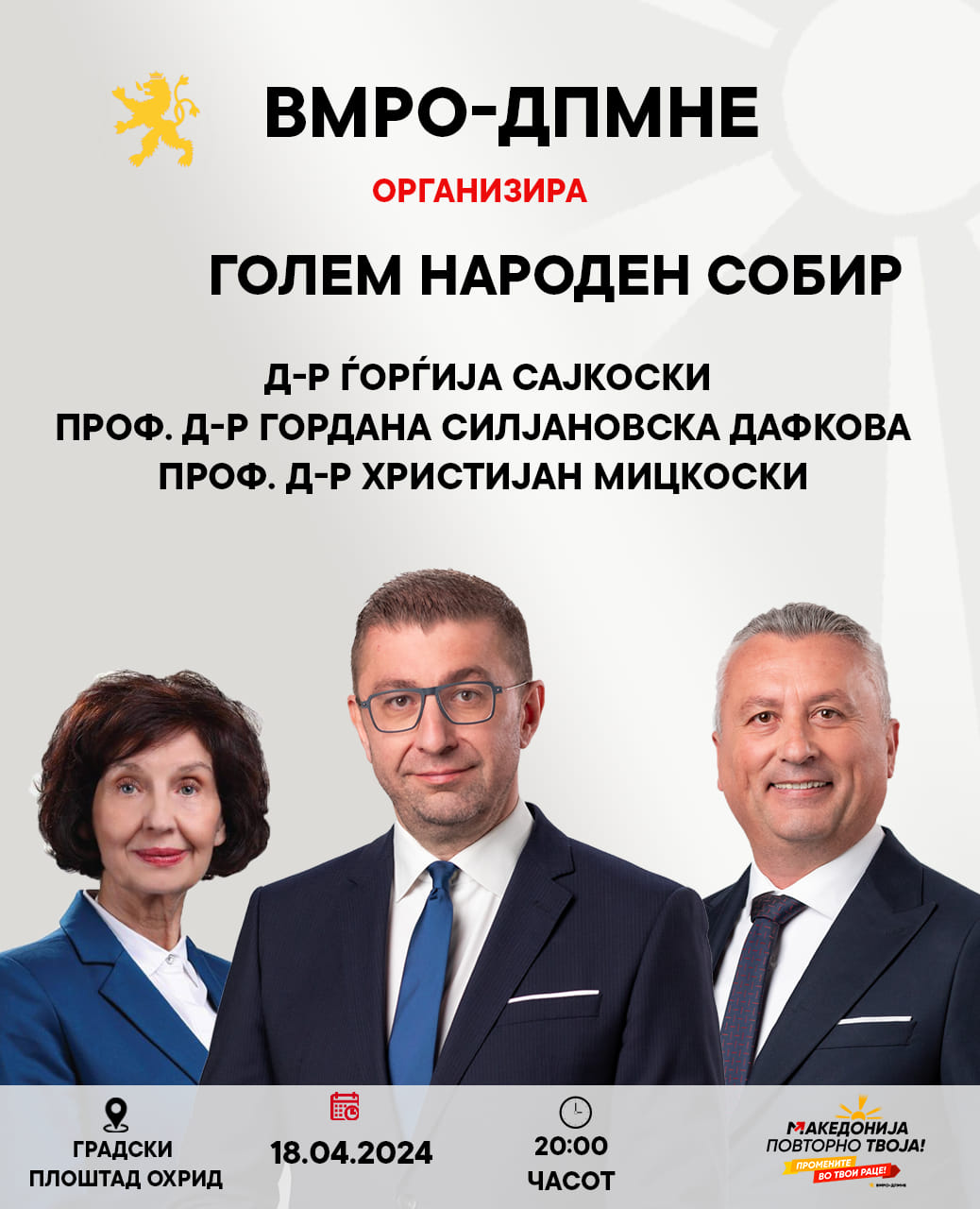 Со народен собир ВМРО-ДПМНЕ од Охрид ја започнува кампањата за парламентарните избори